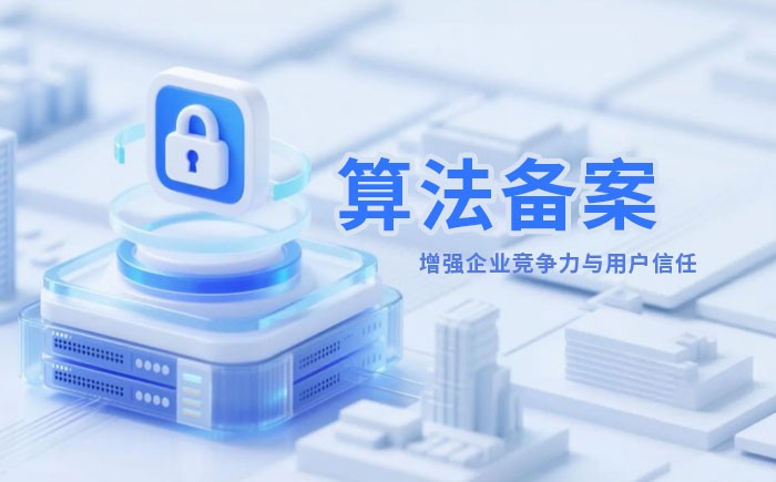 武汉算法备案全流程详解｜哪些业务必须备案？材料、步骤与常见风险一次说清