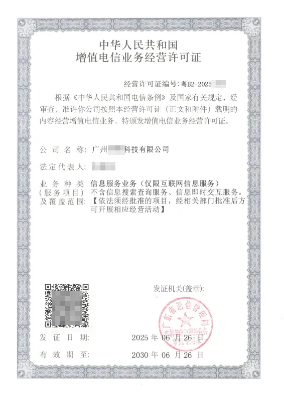 武汉ICP许可证办理案例