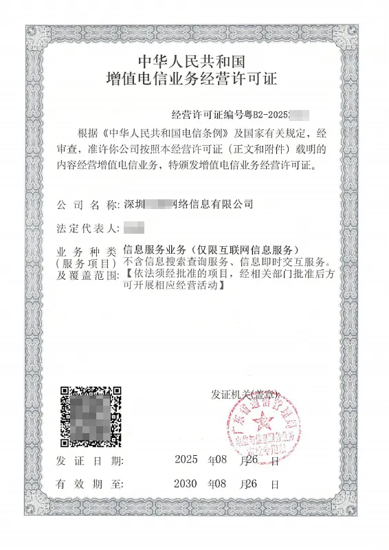 武汉ICP许可证办理案例