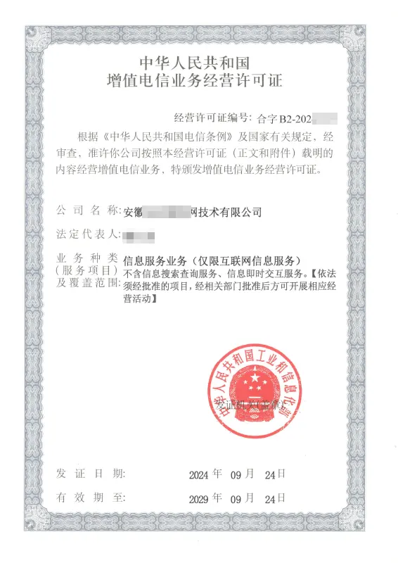 武汉外资ICP许可证办理案例