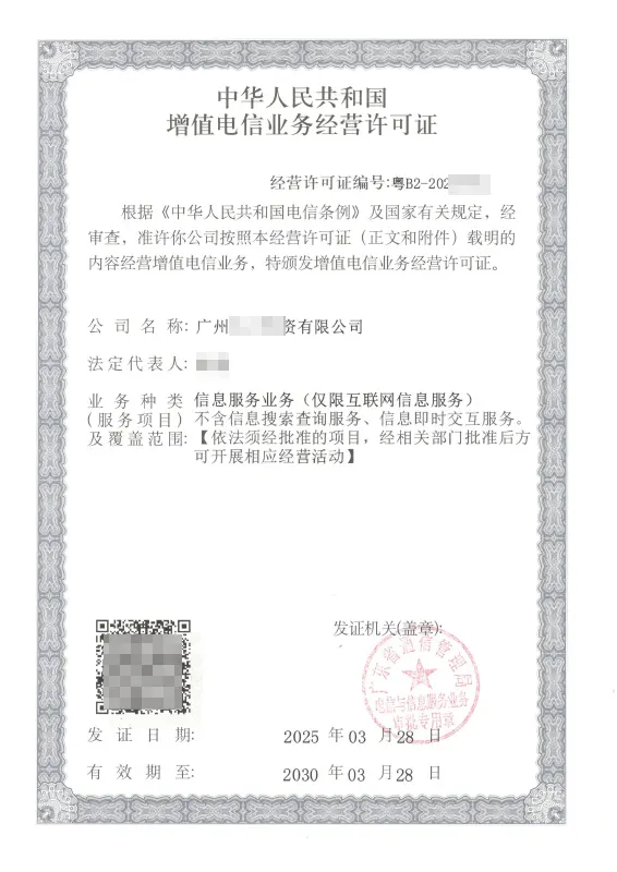 武汉ICP许可证办理案例